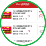 选择你感兴趣的直播课程